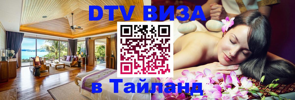 Цены на DTV визу в Таиланд — пакеты услуг, достаточно даже паспорта - Андорра-ла-Велья 
