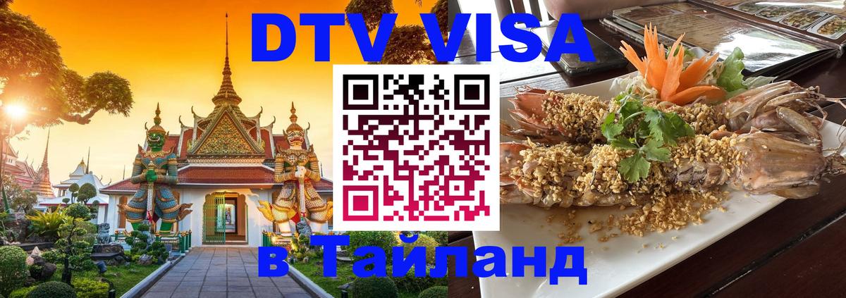Виза ДТВ на 5 лет в Тайланд Андорра-ла-Велья 